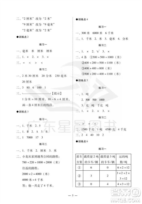 广州出版社2023年秋小学数学目标实施手册三年级上册人教版广州专版参考答案