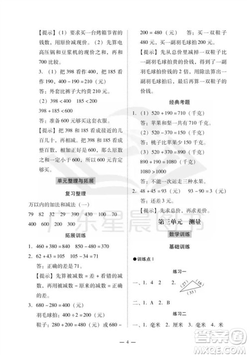 广州出版社2023年秋小学数学目标实施手册三年级上册人教版广州专版参考答案