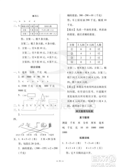 广州出版社2023年秋小学数学目标实施手册三年级上册人教版广州专版参考答案