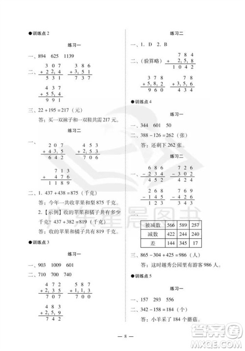 广州出版社2023年秋小学数学目标实施手册三年级上册人教版广州专版参考答案
