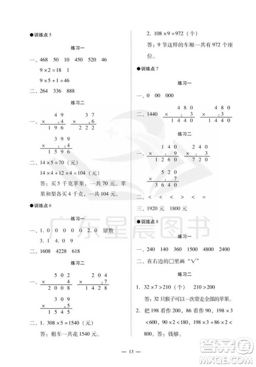 广州出版社2023年秋小学数学目标实施手册三年级上册人教版广州专版参考答案