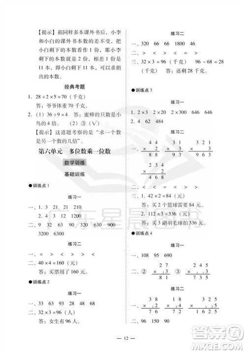 广州出版社2023年秋小学数学目标实施手册三年级上册人教版广州专版参考答案