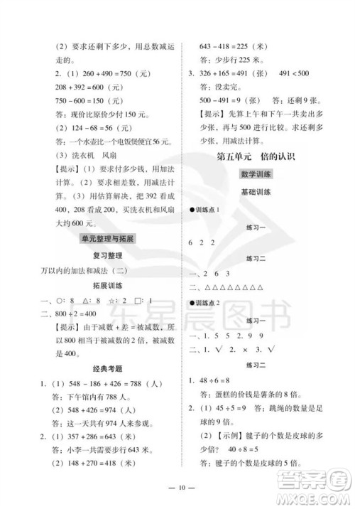 广州出版社2023年秋小学数学目标实施手册三年级上册人教版广州专版参考答案