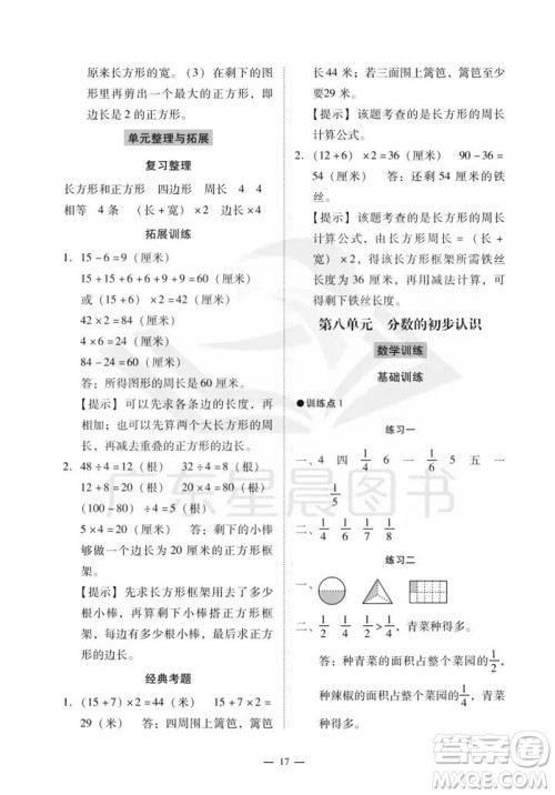 广州出版社2023年秋小学数学目标实施手册三年级上册人教版广州专版参考答案