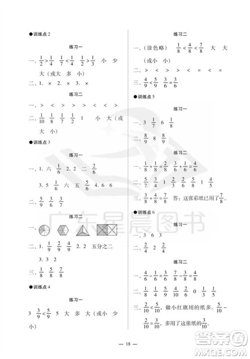 广州出版社2023年秋小学数学目标实施手册三年级上册人教版广州专版参考答案