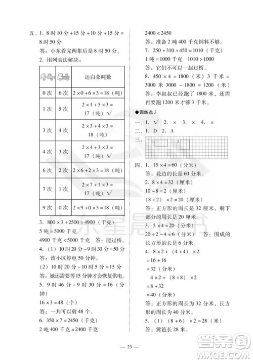 广州出版社2023年秋小学数学目标实施手册三年级上册人教版广州专版参考答案