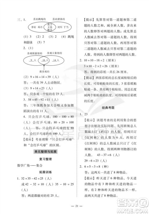 广州出版社2023年秋小学数学目标实施手册三年级上册人教版广州专版参考答案