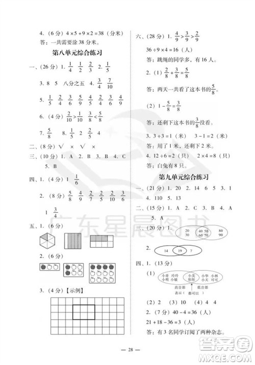 广州出版社2023年秋小学数学目标实施手册三年级上册人教版广州专版参考答案