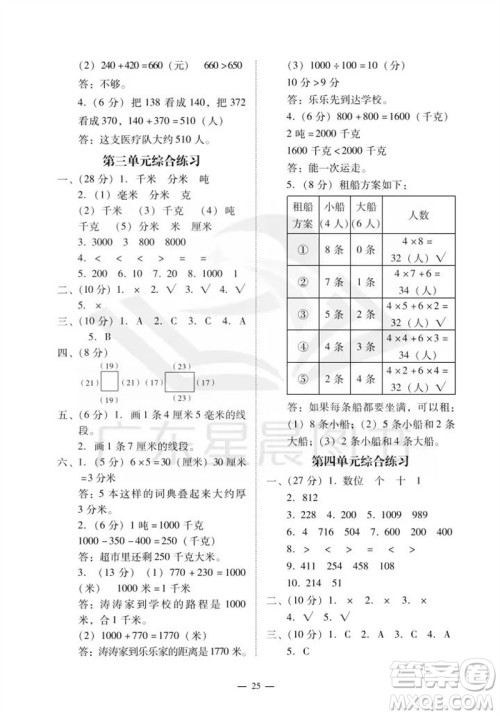 广州出版社2023年秋小学数学目标实施手册三年级上册人教版广州专版参考答案