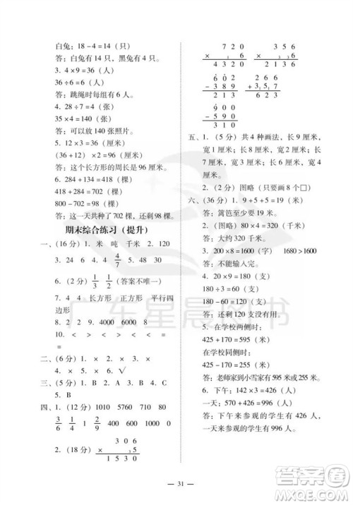广州出版社2023年秋小学数学目标实施手册三年级上册人教版广州专版参考答案