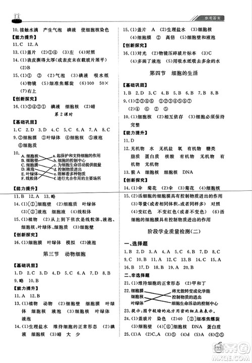 山东友谊出版社2023年秋初中同步练习册七年级生物学上册人教版山东专版答案