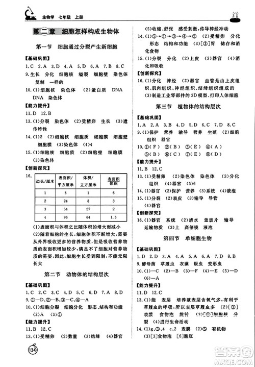 山东友谊出版社2023年秋初中同步练习册七年级生物学上册人教版山东专版答案