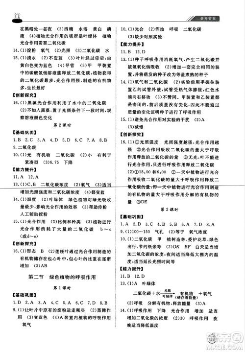 山东友谊出版社2023年秋初中同步练习册七年级生物学上册人教版山东专版答案 山东友谊出版社2023年秋初中同步练习册七年级生物学上册人教版山东专版答案