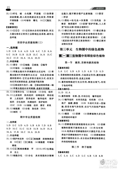 山东友谊出版社2023年秋初中同步练习册七年级生物学上册人教版山东专版答案 山东友谊出版社2023年秋初中同步练习册七年级生物学上册人教版山东专版答案