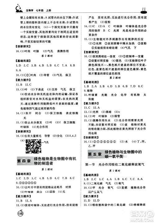 山东友谊出版社2023年秋初中同步练习册七年级生物学上册人教版山东专版答案