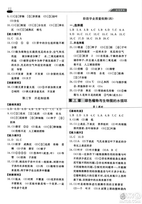 山东友谊出版社2023年秋初中同步练习册七年级生物学上册人教版山东专版答案 山东友谊出版社2023年秋初中同步练习册七年级生物学上册人教版山东专版答案
