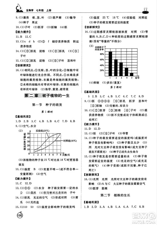 山东友谊出版社2023年秋初中同步练习册七年级生物学上册人教版山东专版答案