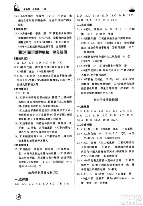 山东友谊出版社2023年秋初中同步练习册七年级生物学上册人教版山东专版答案 山东友谊出版社2023年秋初中同步练习册七年级生物学上册人教版山东专版答案