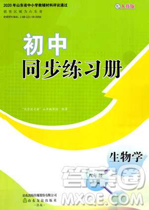 山东友谊出版社2023年秋初中同步练习册八年级生物学上册人教版山东专版答案 山东友谊出版社2023年秋初中同步练习册八年级生物学上册人教版山东专版答案