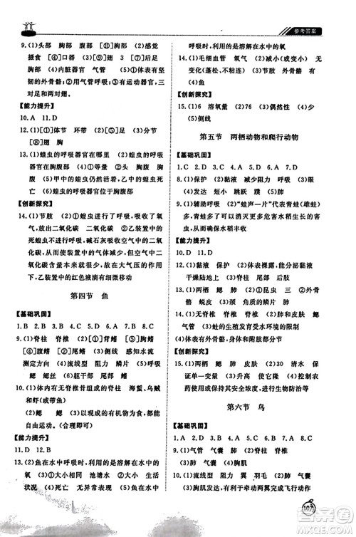 山东友谊出版社2023年秋初中同步练习册八年级生物学上册人教版山东专版答案 山东友谊出版社2023年秋初中同步练习册八年级生物学上册人教版山东专版答案