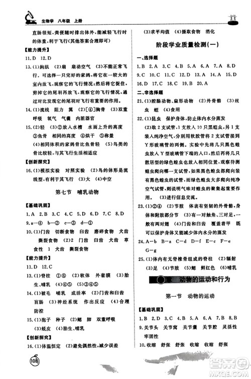 山东友谊出版社2023年秋初中同步练习册八年级生物学上册人教版山东专版答案 山东友谊出版社2023年秋初中同步练习册八年级生物学上册人教版山东专版答案