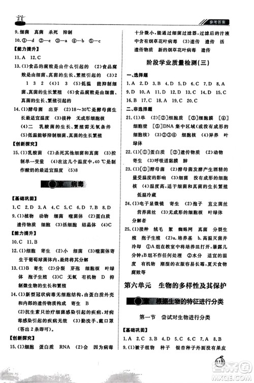 山东友谊出版社2023年秋初中同步练习册八年级生物学上册人教版山东专版答案 山东友谊出版社2023年秋初中同步练习册八年级生物学上册人教版山东专版答案