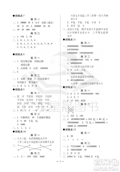 广州出版社2023年秋小学数学目标实施手册四年级上册人教版广州专版参考答案