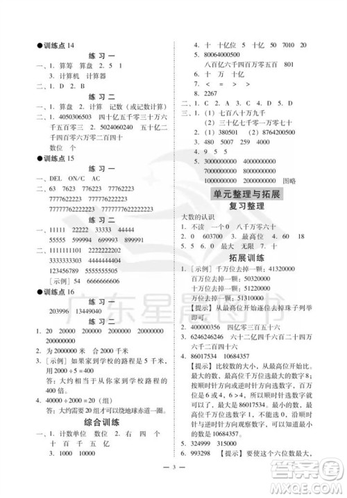 广州出版社2023年秋小学数学目标实施手册四年级上册人教版广州专版参考答案