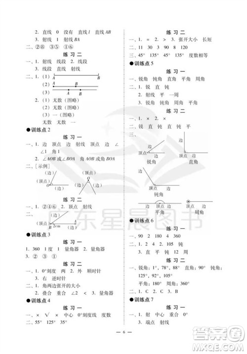 广州出版社2023年秋小学数学目标实施手册四年级上册人教版广州专版参考答案