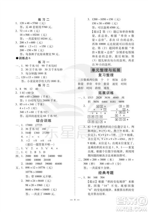 广州出版社2023年秋小学数学目标实施手册四年级上册人教版广州专版参考答案