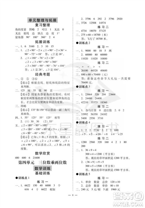 广州出版社2023年秋小学数学目标实施手册四年级上册人教版广州专版参考答案