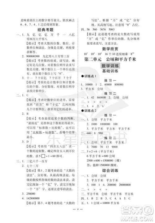 广州出版社2023年秋小学数学目标实施手册四年级上册人教版广州专版参考答案