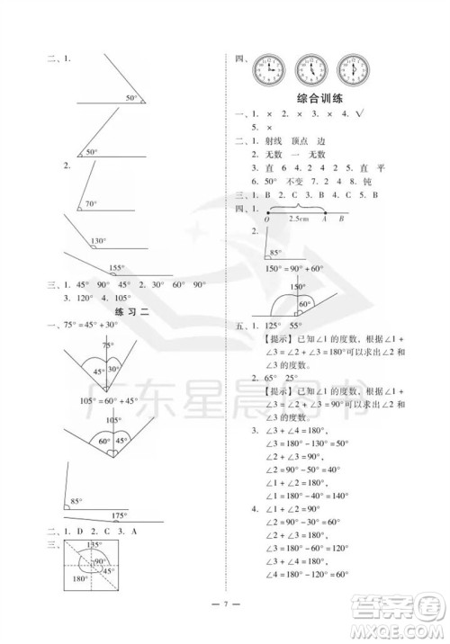 广州出版社2023年秋小学数学目标实施手册四年级上册人教版广州专版参考答案