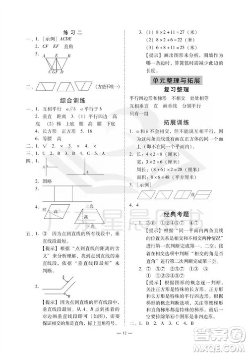 广州出版社2023年秋小学数学目标实施手册四年级上册人教版广州专版参考答案