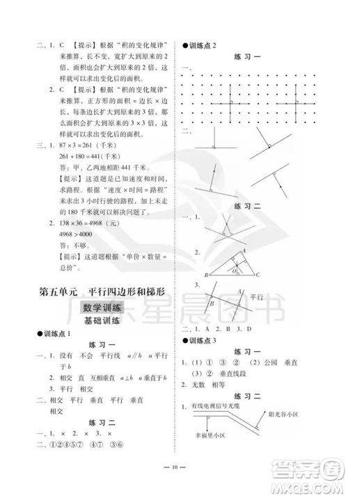 广州出版社2023年秋小学数学目标实施手册四年级上册人教版广州专版参考答案