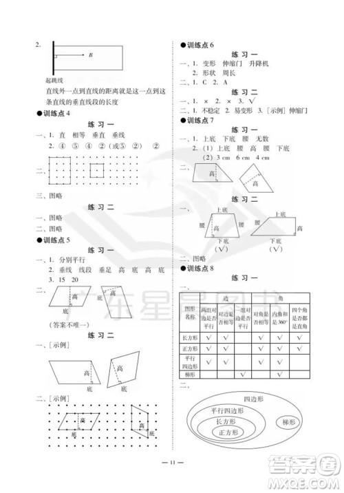 广州出版社2023年秋小学数学目标实施手册四年级上册人教版广州专版参考答案