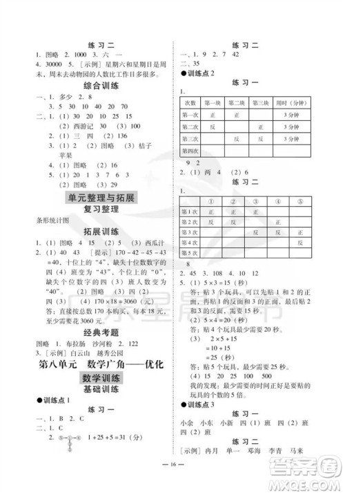 广州出版社2023年秋小学数学目标实施手册四年级上册人教版广州专版参考答案