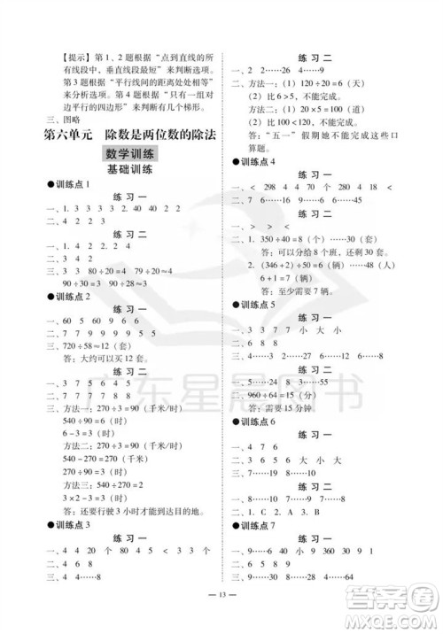 广州出版社2023年秋小学数学目标实施手册四年级上册人教版广州专版参考答案