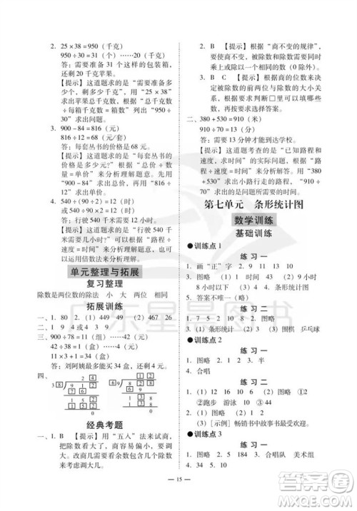 广州出版社2023年秋小学数学目标实施手册四年级上册人教版广州专版参考答案