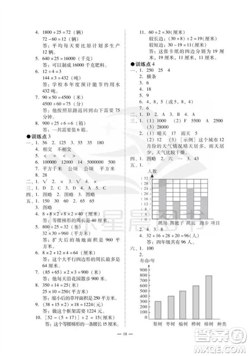 广州出版社2023年秋小学数学目标实施手册四年级上册人教版广州专版参考答案