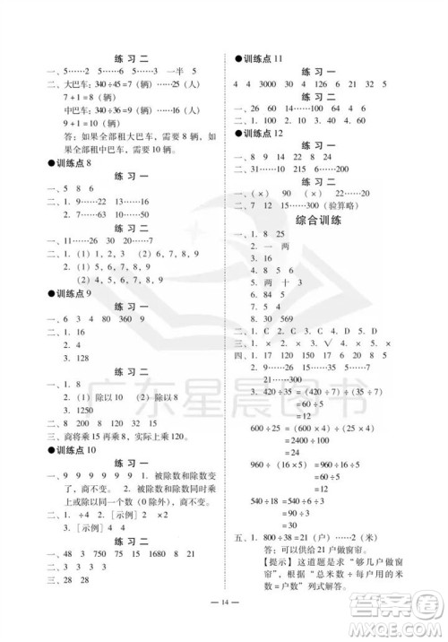 广州出版社2023年秋小学数学目标实施手册四年级上册人教版广州专版参考答案