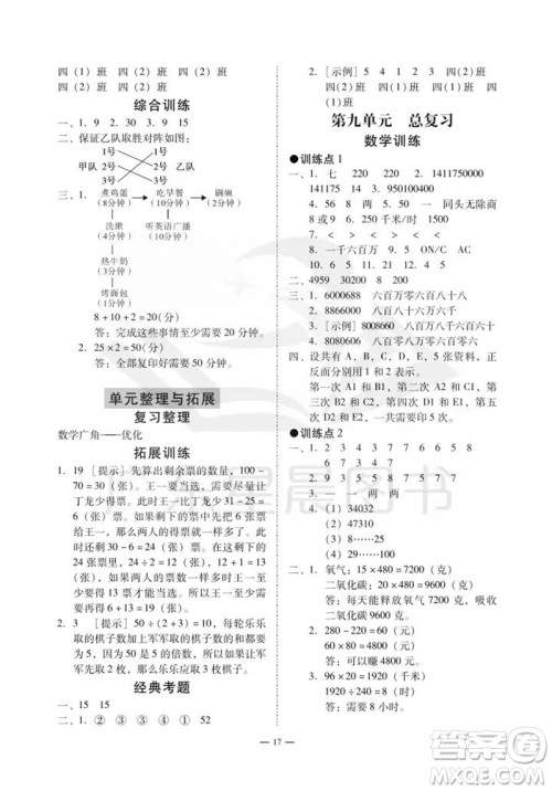 广州出版社2023年秋小学数学目标实施手册四年级上册人教版广州专版参考答案