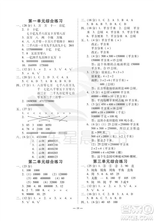 广州出版社2023年秋小学数学目标实施手册四年级上册人教版广州专版参考答案