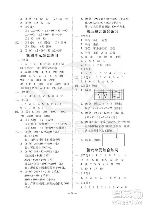 广州出版社2023年秋小学数学目标实施手册四年级上册人教版广州专版参考答案