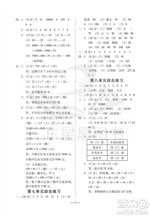 广州出版社2023年秋小学数学目标实施手册四年级上册人教版广州专版参考答案