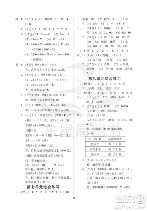 广州出版社2023年秋小学数学目标实施手册四年级上册人教版广州专版参考答案