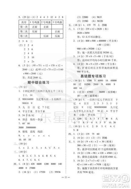 广州出版社2023年秋小学数学目标实施手册四年级上册人教版广州专版参考答案