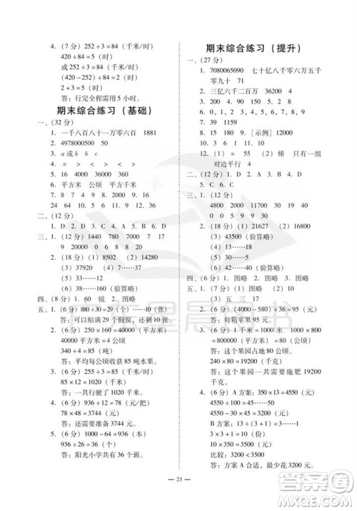 广州出版社2023年秋小学数学目标实施手册四年级上册人教版广州专版参考答案