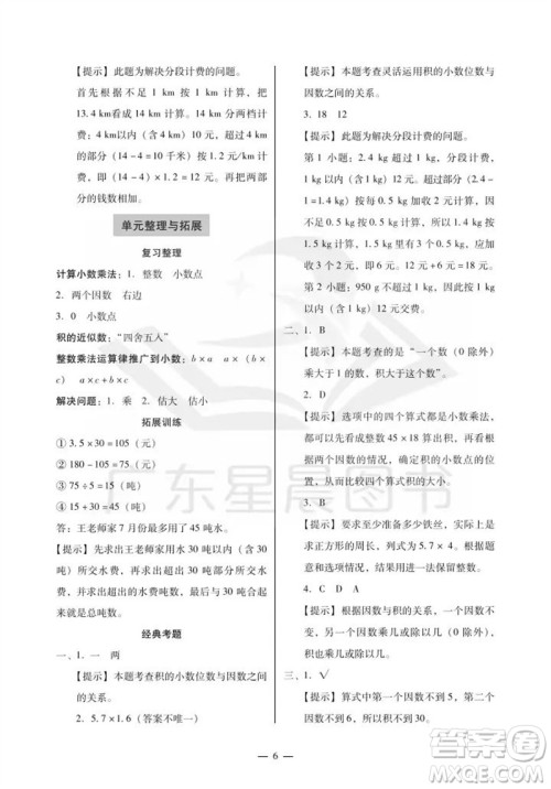 广州出版社2023年秋小学数学目标实施手册五年级上册人教版广州专版参考答案 广州出版社2023年秋小学数学目标实施手册五年级上册人教版广州专版参考答案