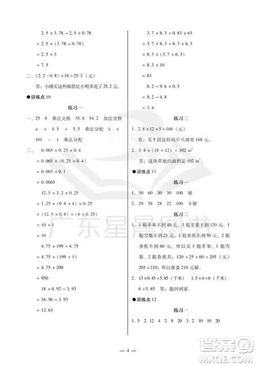 广州出版社2023年秋小学数学目标实施手册五年级上册人教版广州专版参考答案